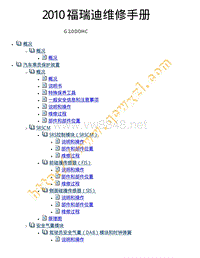 6452 福瑞迪 G 2.0 维修手册 2010
