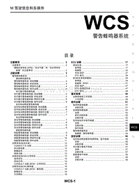 2015东风日产启辰T70维修手册51 警告蜂鸣器