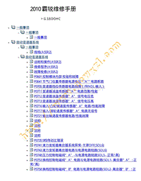 6447 霸锐 G 3.8 DHOC 维修手册 2010 