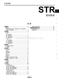 2015东风日产启辰T70维修手册08 起动系统