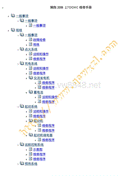 6462 狮跑 2.7 DOHC 维修手册 2008