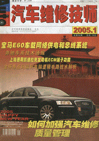 《汽车维修技师》2005年7合