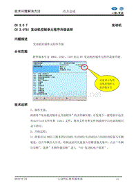 HST-CC发动机控制单元程序升级