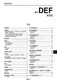 2015东风日产楼兰混合动力48 除雾器