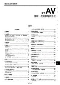 2015东风日产楼兰汽油版44 音响、视频和导航