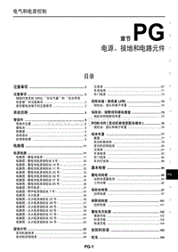 2015东风日产楼兰汽油版55 电源、接地和元件