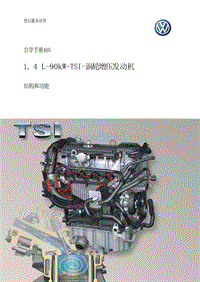 SSP405 CN 1.4L 90kW TSI 涡轮增压发动机 结构和功能