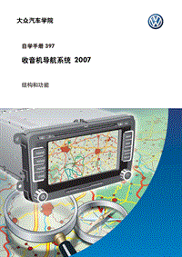 SSP397 收音机导航系统 2007(1)