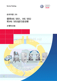 SSP295 CN 使用VAS 505X做自诊断