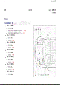 2014大众CC电路图-安装位置 接地点