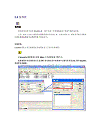 SSP000-全车基础 ElsaWin使用说明-5.4-保养表