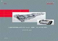 SSP284 奥迪A803 的6档自动变速箱09E 2