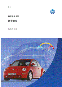 SSP211 CN 新甲壳虫