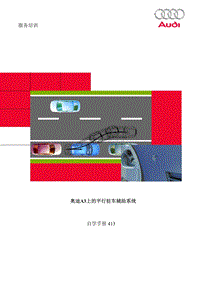 ssp413 奥迪A3的平行停车辅助系统