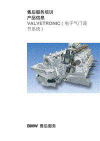 宝马发动机VALVETRONIC（电子气门调