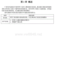 江铃宝典皮卡2008T系列欧III MT20U2维修手册