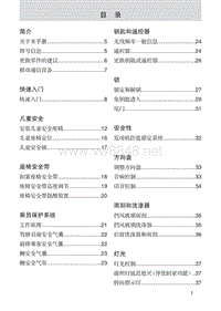 2015款长安福特翼博用户手册