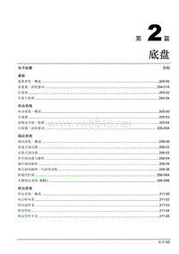 2014江铃陆风X5底盘维修手册