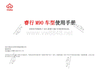 2015款长安睿行M90用户手册