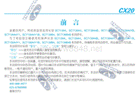 长安CX20用户手册