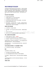 2014一汽大众迈腾维修手册底盘车桥转向系00 技术数据