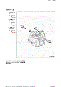 2014一汽大众迈腾维修手册02E型6档双离合变速箱39 主减速器