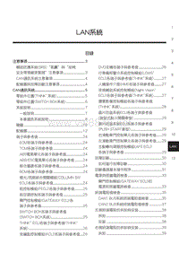 2013纳智捷CEO维修手册 LAN