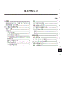 2013纳智捷纳5维修手册 BCS车身控制系统
