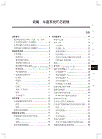 2016纳智捷U6SUV维修手册电 GW