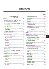 2013纳智捷CEO维修手册 ATC