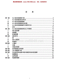 AL4自动变速箱预培训教材