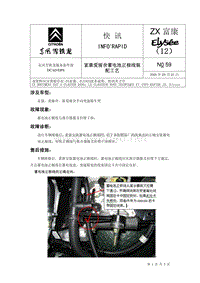 东风雪铁龙技术通报200809021635303612272
