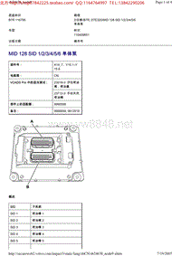 沃尔沃VOLOV商用车B9R维修手册 故障代码MK_MID 128 SID 1,2,3,4,5,6 单体泵