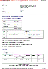 沃尔沃VOLOV商用车B9R维修手册 故障代码MK_MID 128 PSID 104 UDS 软管加热器4