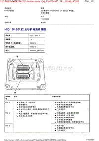 沃尔沃VOLOV商用车B9R维修手册 故障代码MK_MID 128 SID 22 发动机转速传感器