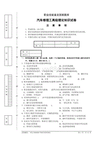 福特维修技师题库 试卷正文4