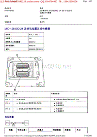 沃尔沃VOLOV商用车B9R维修手册 故障代码MK_MID 128 SID 21 发动机位置正时传感器