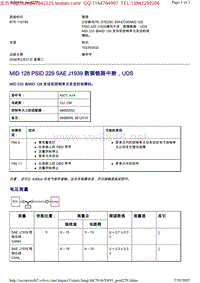 沃尔沃VOLOV商用车B9R维修手册 故障代码MK_MID 128 PSID 229 SAE J1939 数据链路中断，UDS