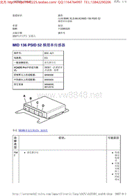 沃尔沃VOLOV商用车B9R维修手册 故障代码MK_MID 136 PSID 52 横摆率传感器