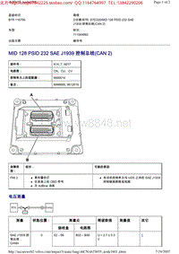 沃尔沃VOLOV商用车B9R维修手册 故障代码MK_MID 128 PSID 232 SAE J1939 控制总线(CAN 2)