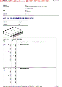 沃尔沃VOLOV商用车B9R维修手册 故障代码MK_MID 128 SID 253 数据组存储器EEPROM