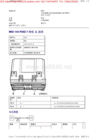 沃尔沃VOLOV商用车B9R维修手册 故障代码MK_MID 144 PSID 7 阈值 2, 速度