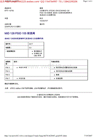 沃尔沃VOLOV商用车B9R维修手册 故障代码MK_MID 128 PSID 105 回流阀