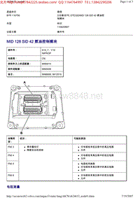 沃尔沃VOLOV商用车B9R维修手册 故障代码MK_MID 128 SID 42 燃油控制模块