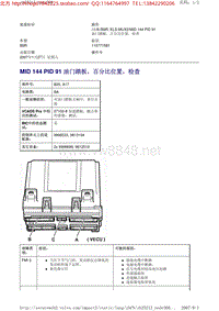 沃尔沃VOLOV商用车B9R维修手册 故障代码MK_MID 144 PID 91 油门踏板，百分比位置，检查