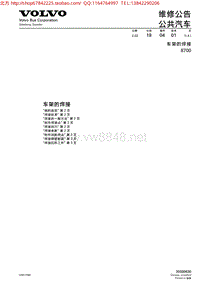 沃尔沃客车B12M服务通报 MK_19-04车架焊接方法