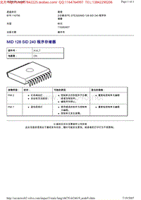 沃尔沃VOLOV商用车B9R维修手册 故障代码MK_MID 128 SID 240 程序存储器