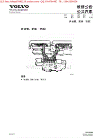 沃尔沃VOLOV商用车B9R技术通报供油管，更换（全部）