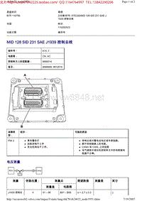 沃尔沃VOLOV商用车B9R维修手册 故障代码MK_MID 128 SID 231 SAE J1939 控制总线