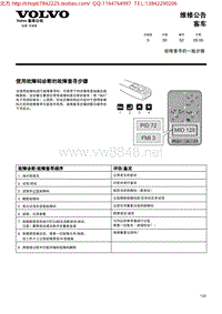 沃尔沃客车B12M服务通报 MK_00-52故障查询步骤